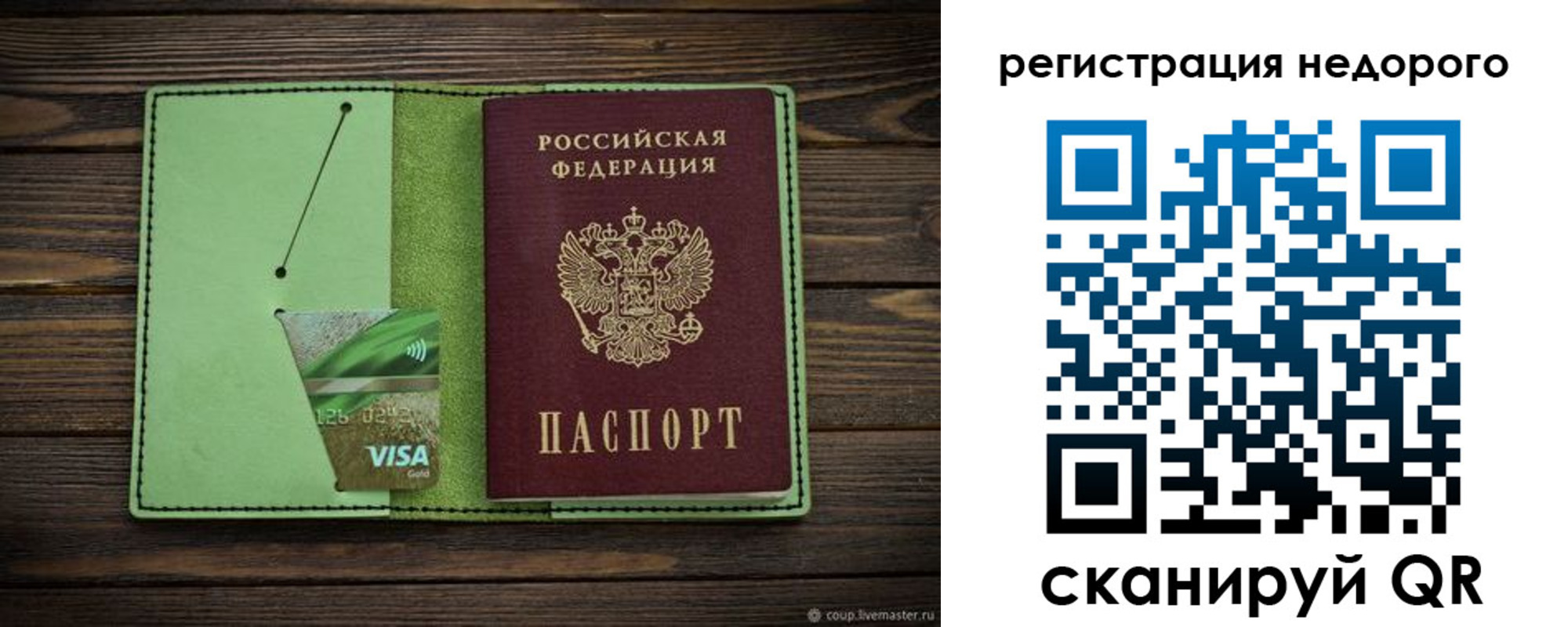 прописка ребенка в Барабинске