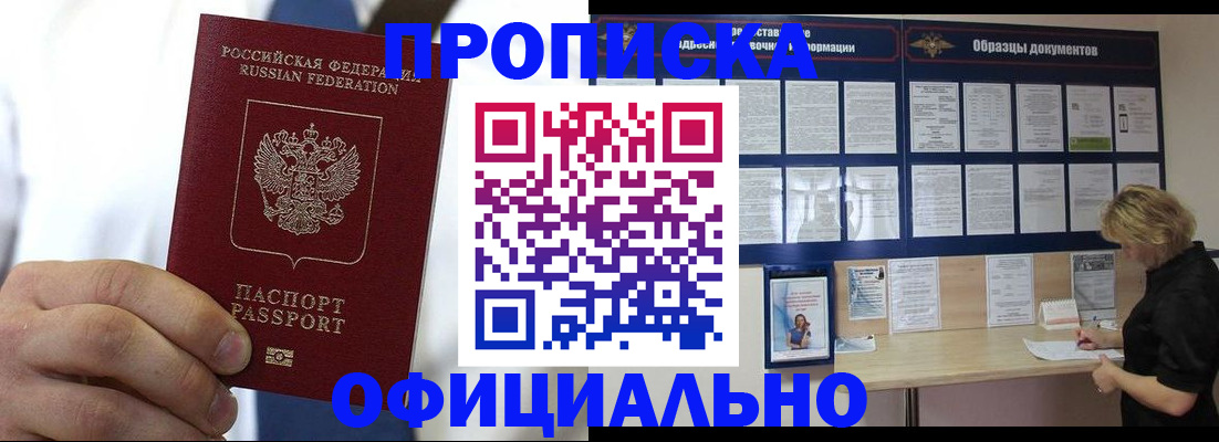 прописка иностранных граждан в Барабинске