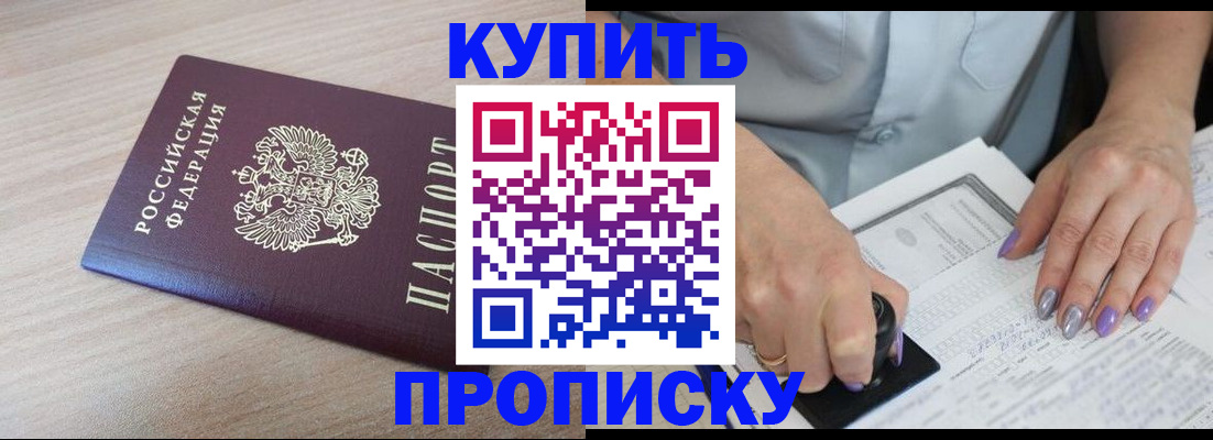 временная регистрация для всех в Барабинске