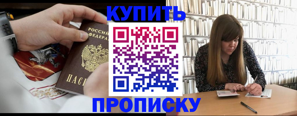 временная регистрация для школы в Барабинске