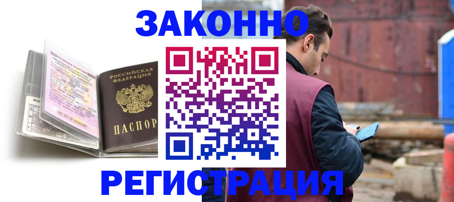 прописка регистрация в Барабинске