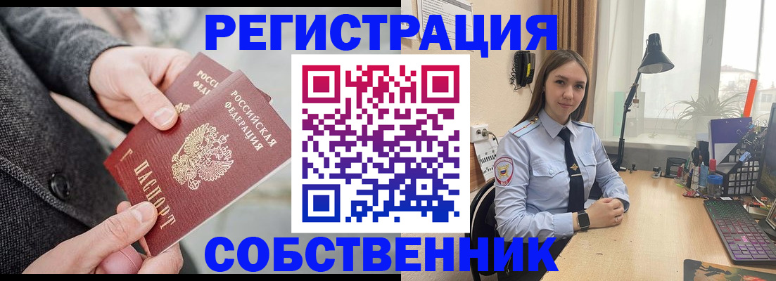 временная регистрация для школы в Барабинске