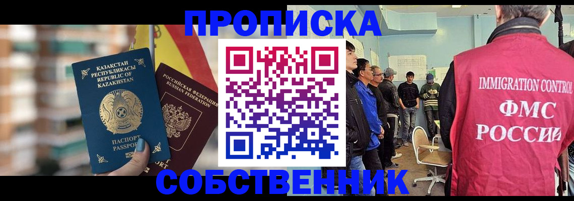 прописка для кредита в Барабинске