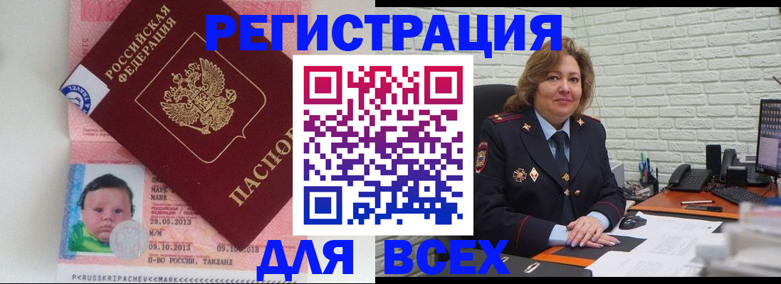 прописка для работы в Барабинске