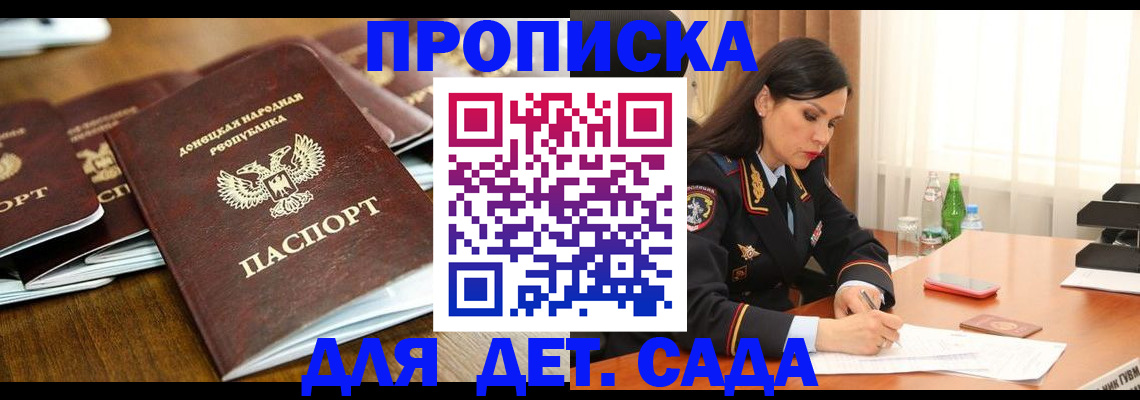 прописка в квартире в Барабинске